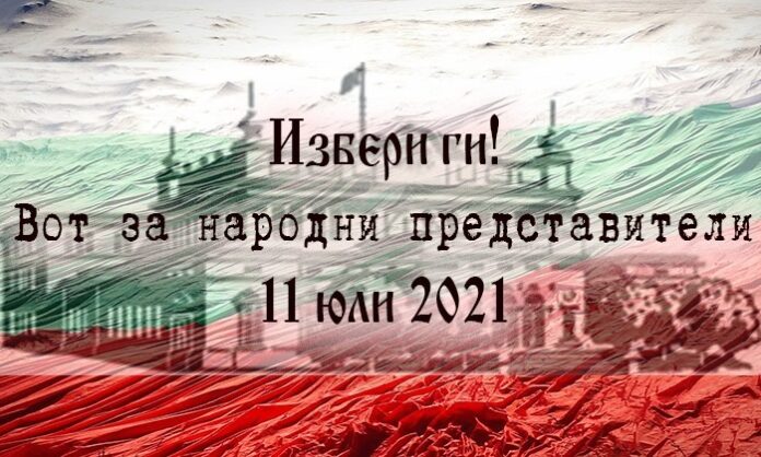 Изборният ден в област Благоевград започна в спокойна обстановка