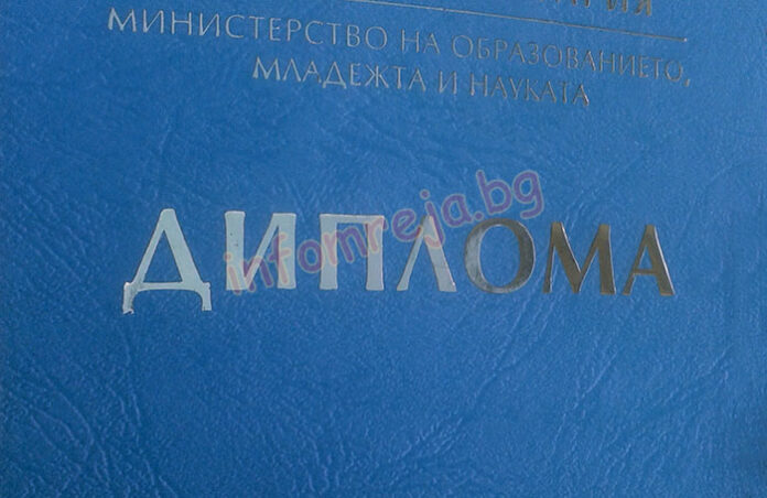 Изгубена диплома