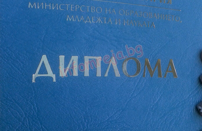 Изгубена диплома!
