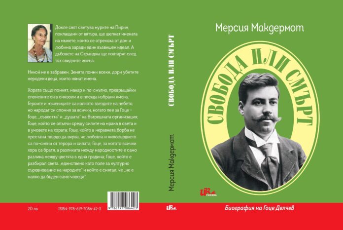 Излезе второ издание на книгата 