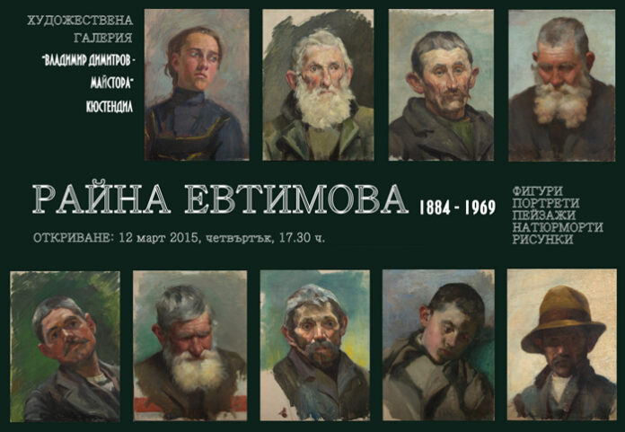 Изложба „Дарение Райна Евтимова“ откриват в кюстендилската галерия