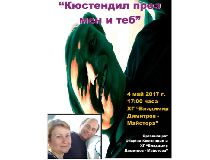 Изложба живопис „КЮСТЕНДИЛ ПРЕЗ МЕН И ТЕБ” открива Здравко Анев в Художествената галерия