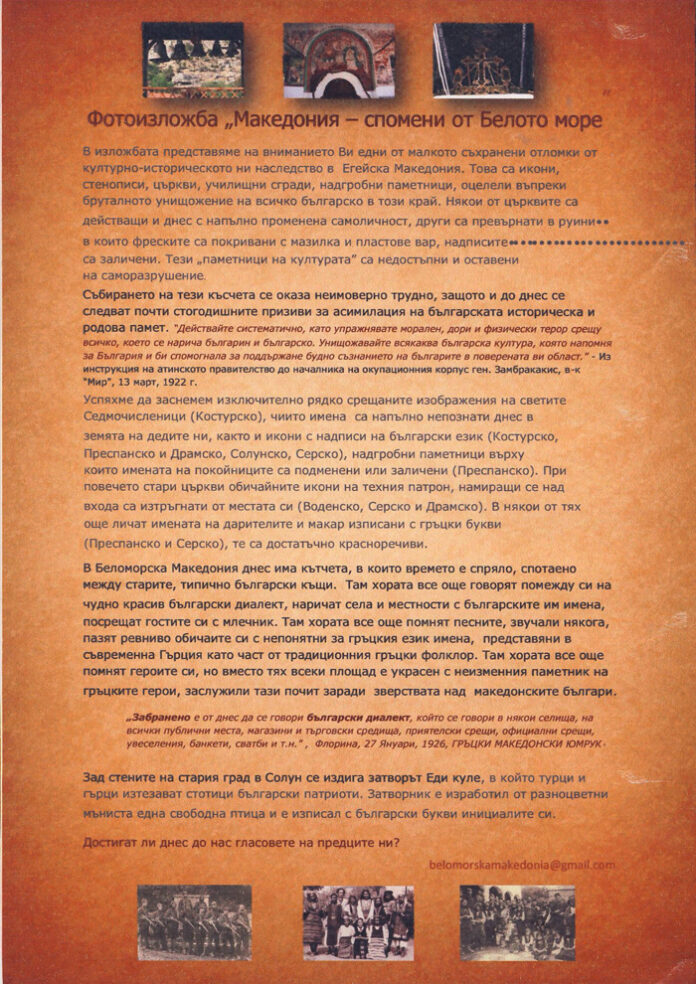 Изложба „Македония – спомени от Бело море“ за 22 септември в Кюстендил