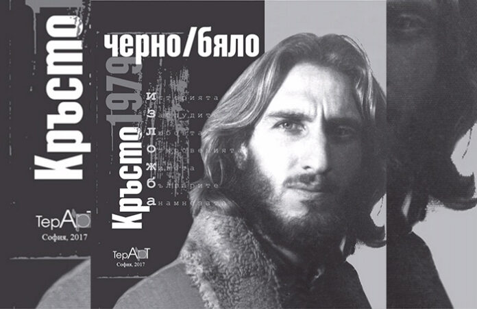 Изложба оживява 40 години по-късно в книга