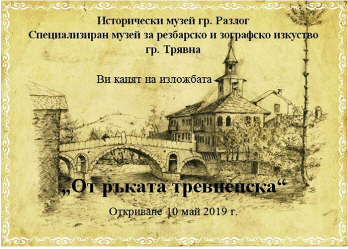 Изложба 