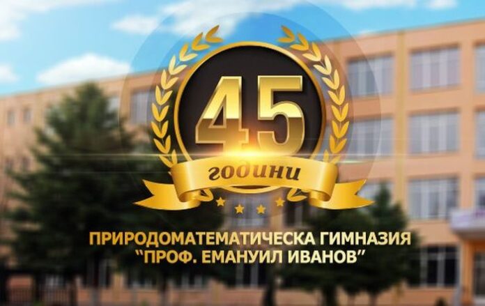 Изложба „Рисунки“ за 45-годишния юбилей на ПМГ “Проф. Емануил Иванов“