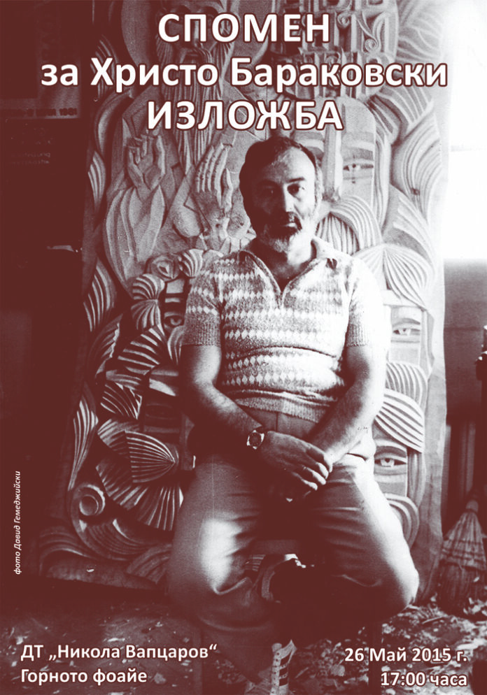 Изложба 
