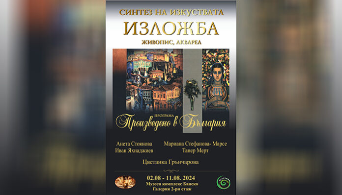 Изложба в Дома на изкуствата в Банско краси джаза