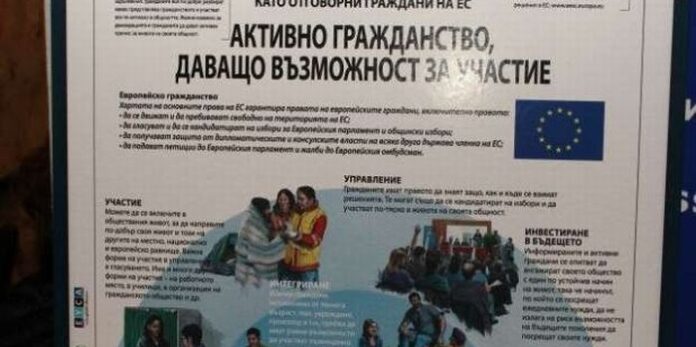 Изложба за Европейската година на гражданите идва в Кюстендил
