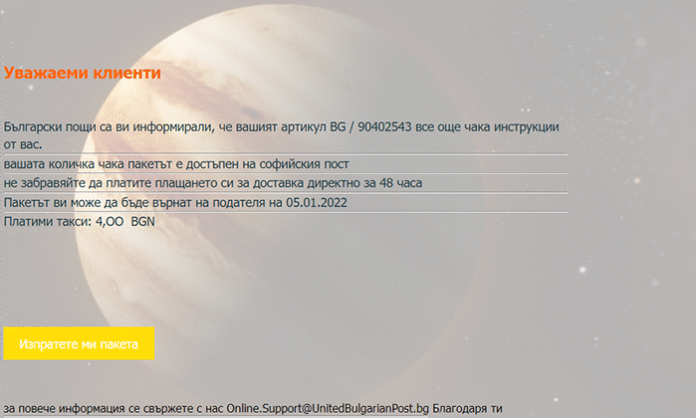 Измама: Фалшиви мейли от името на пощите заливат потребителите