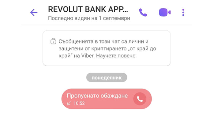 Измама с Revolut!
