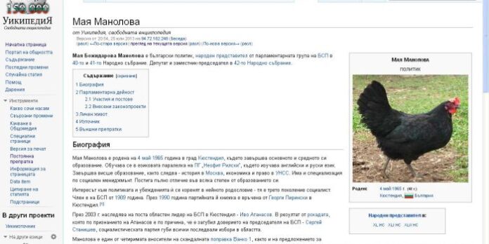Изобразиха Мая Манолова като черна кокошка в Уикипедия