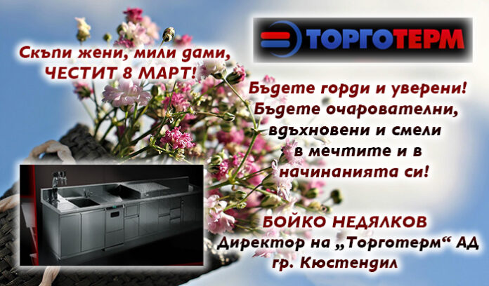 Изпълнителният директор на „Торготерм“ АД