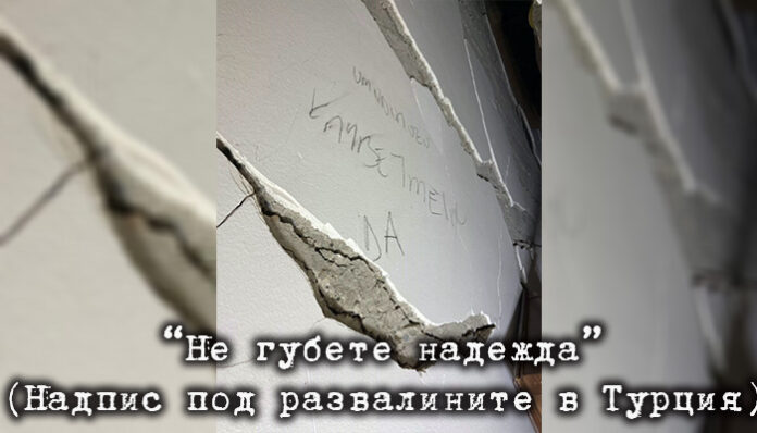 Изтеглят български спасители от Турция заради мародери и болести