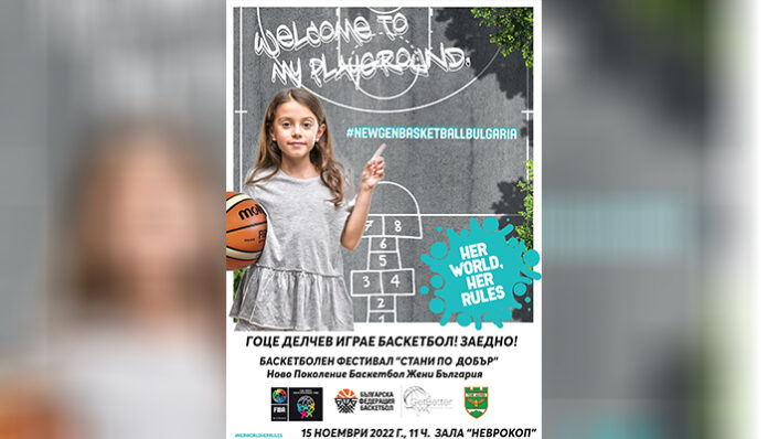Известни баскетболисти призовават 