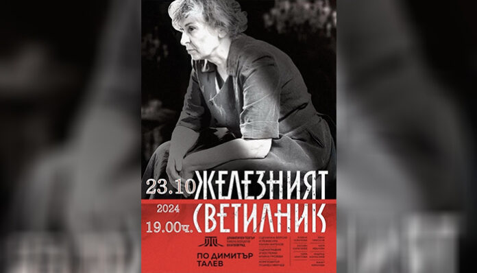„Железният светилник“ по Телев изгрява на банска сцена