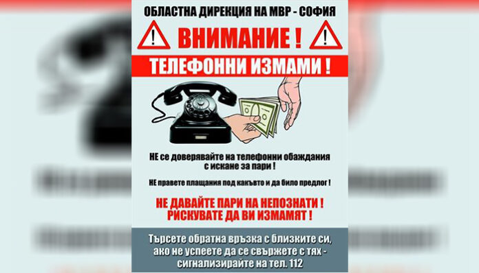 Жена даде спестяванията си на ало измамници в Костенец