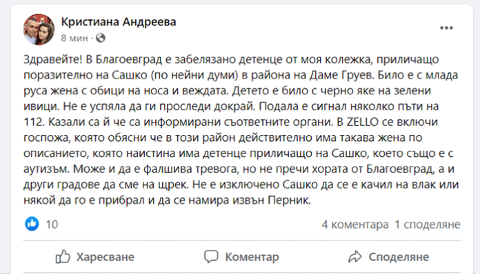 Жена от Благоевград: Моя близка е видяла дете