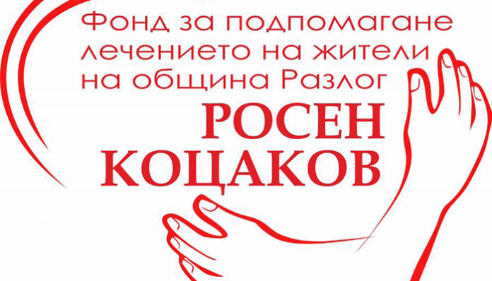 Жена от Разлог има шанс за оздравяване