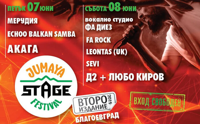 „Jumaya Stage Festival” завладява Благоевград днес