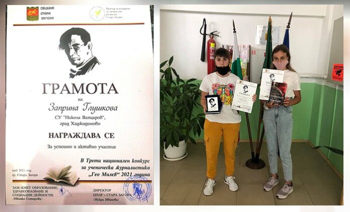 Журито на Третия национален ученически конкурс за журналистика награди възпитаници на СУ - Хаджидимово