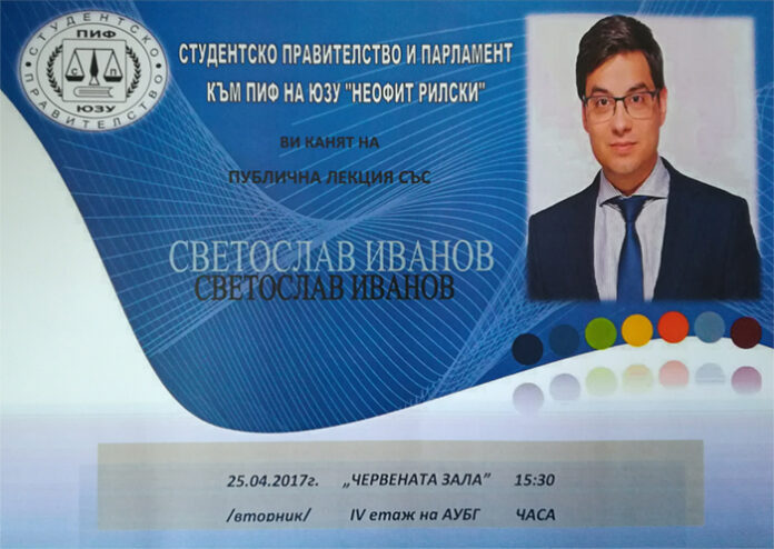 Журналистът Светослав Иванов ще изнесе публична лекция пред студенти от ЮЗУ „Неофит Рилски“