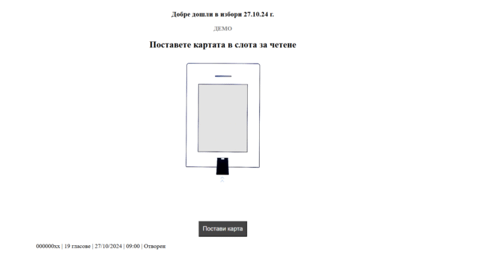 Как се гласува с машина? ЦИК ни припомня