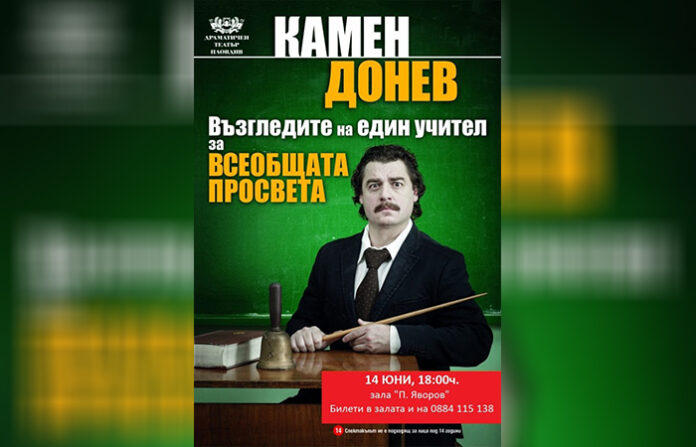 Камен Донев изнася Лекция № 2  в Благоевград за 