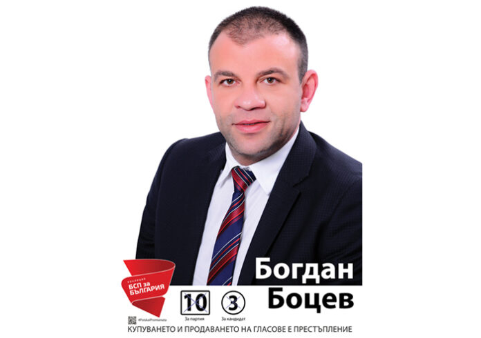 Кандидат-депутатът Богдан Боцев с призив към избирателите: Да поискаме промяна!