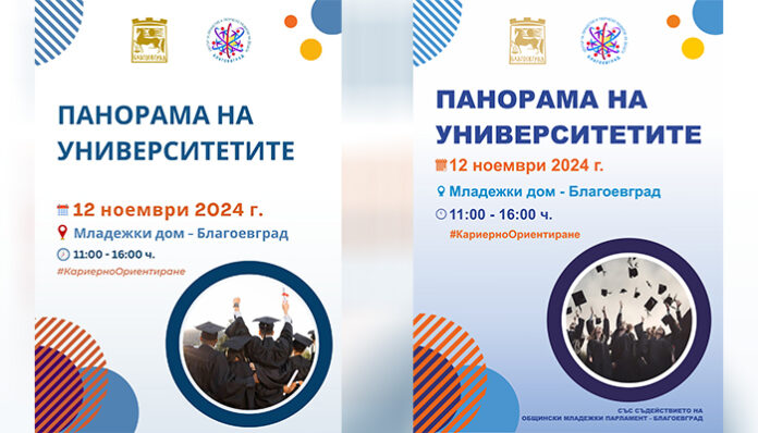 Кандидат-студентите избират своя ВУЗ в 