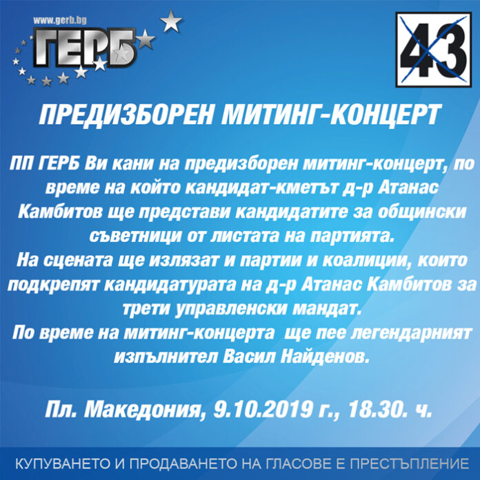 Кандидатът за кмет д-р Атанас Камбитов