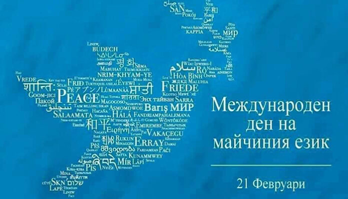 Карадайъ с публикация на турски: Честит Международен ден на майчиния език!