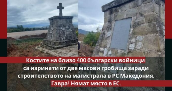 Каракачанов: Външният министър да привика македонския посланик за поруганите български гробове
