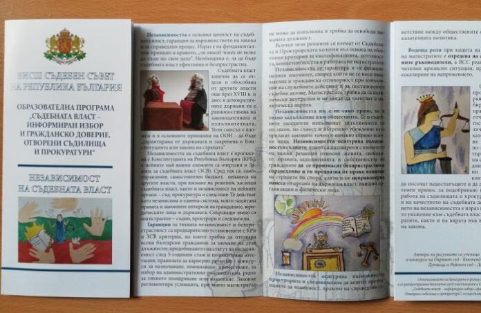 Картини от конкурса „Приказки и картини за Съда“ украсяват образователна брошури на ВСС