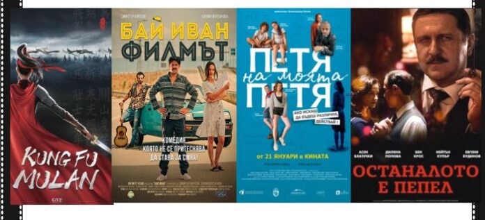 Кинопрожекции в читалище „Братство“ - Кюстендил