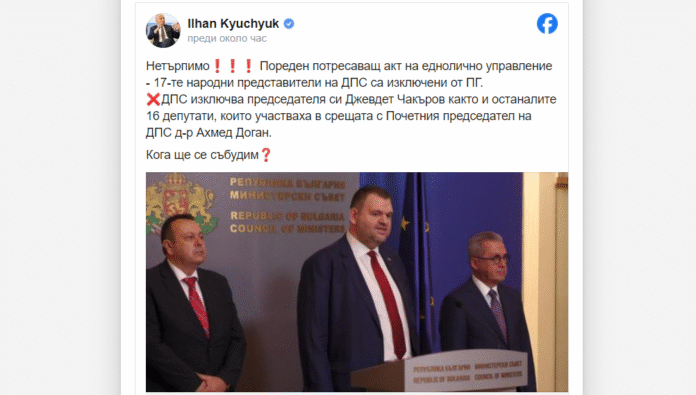 Кючюк: Нетърпимо! Пореден потресаващ акт на еднолично управление