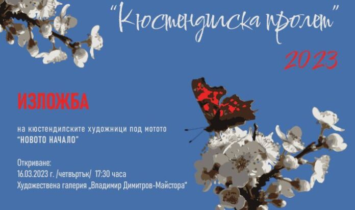 „Кюстендилска пролет“ отново влиза в храма на Майстора