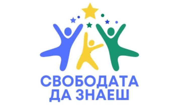 Кюстендилски ученици стават част от „Свободата да знаеш“
