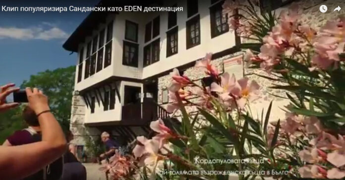 Клип популяризира Сандански като EDEN дестинация (ВИДЕО)