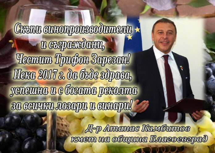 Кметът Атанас Камбитов с поздравителен адрес по случай празника на лозарите и виното
