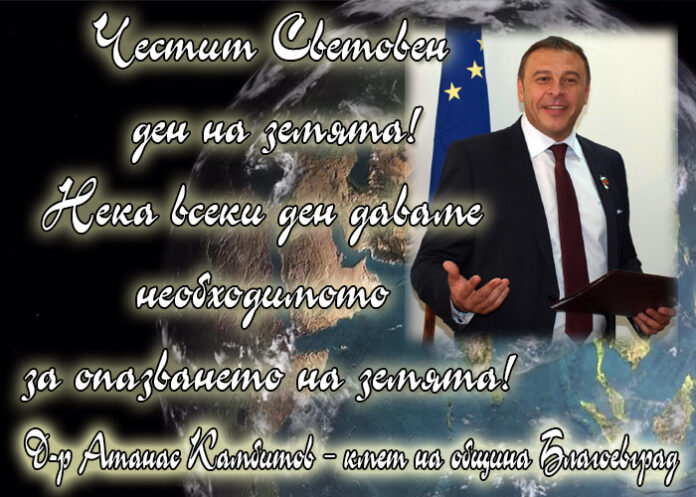 Кметът Камбитов с поздравителен адрес по случай Световния ден на Земята