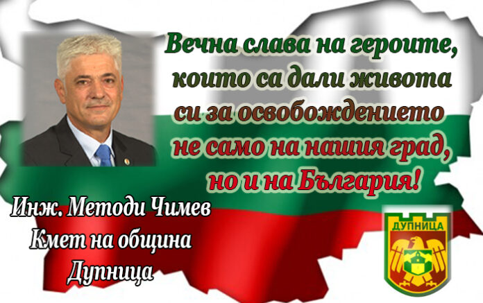 Кметът Методи Чимев: Вечна слава на героите