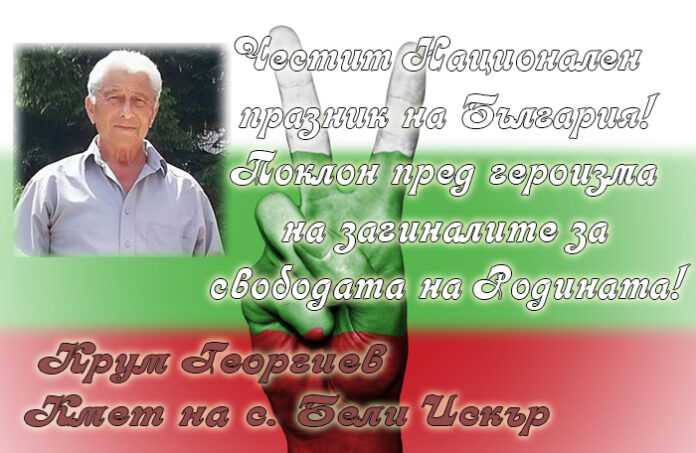 Кметът на Бели Искър
