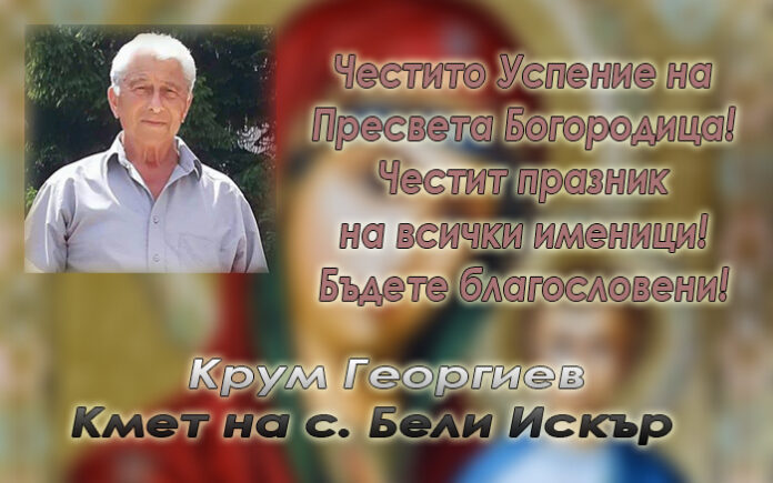 Кметът на Бели Искър