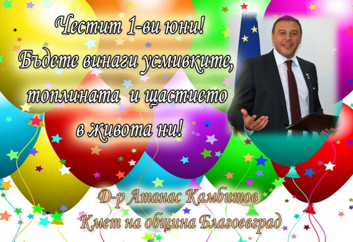 Кметът на Благоевград