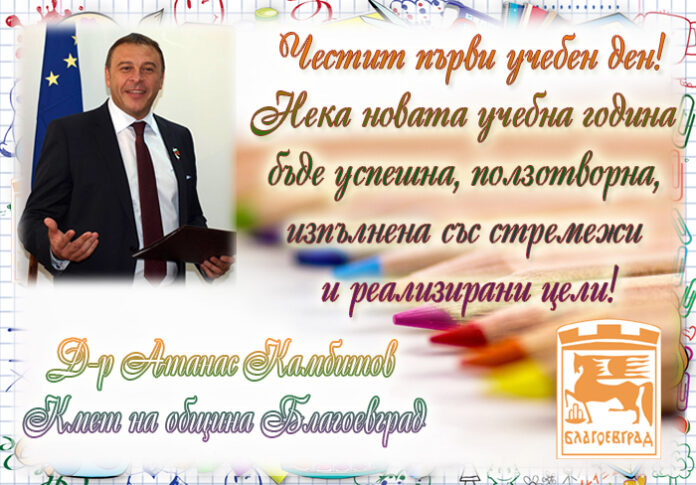Кметът на Благоевград