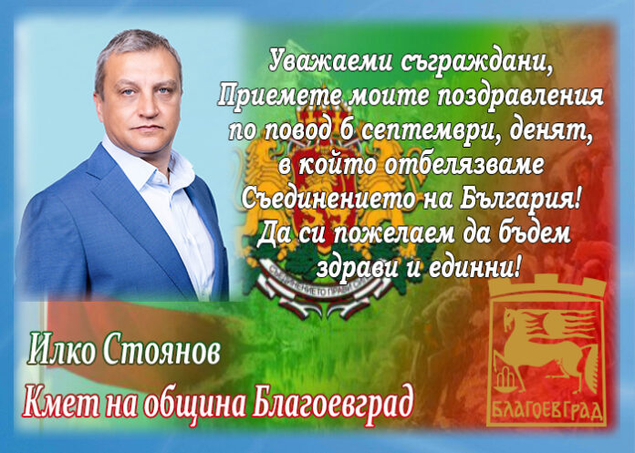 Кметът на Благоевград