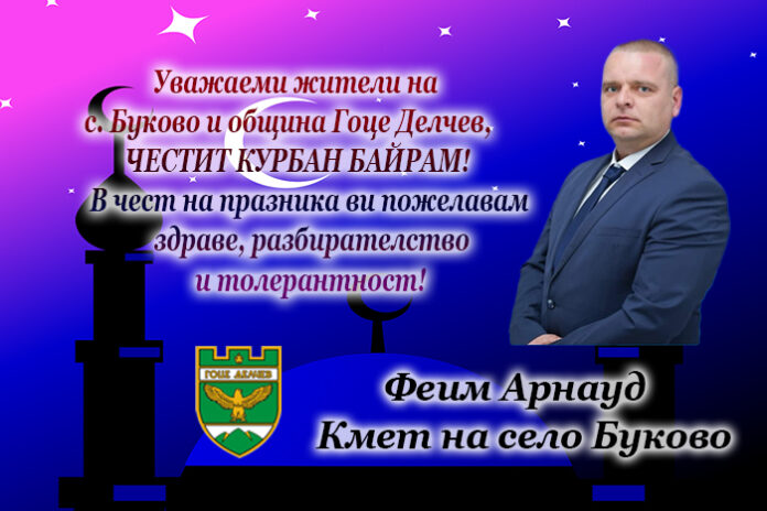 Кметът на Буково