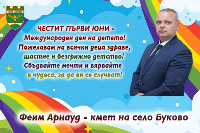 Кметът на Буково
