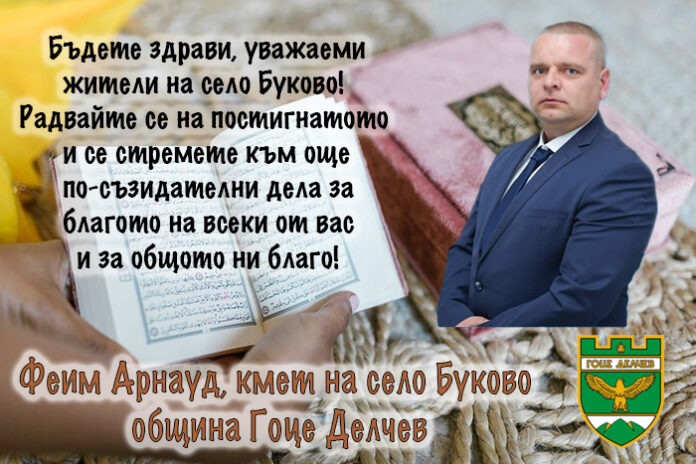 Кметът на Буково